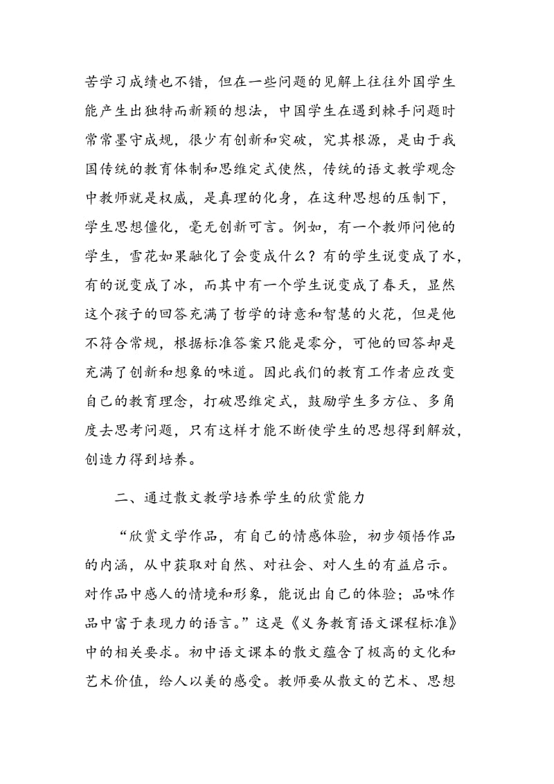 新课改下初中语文教学反思与策略.doc_第2页