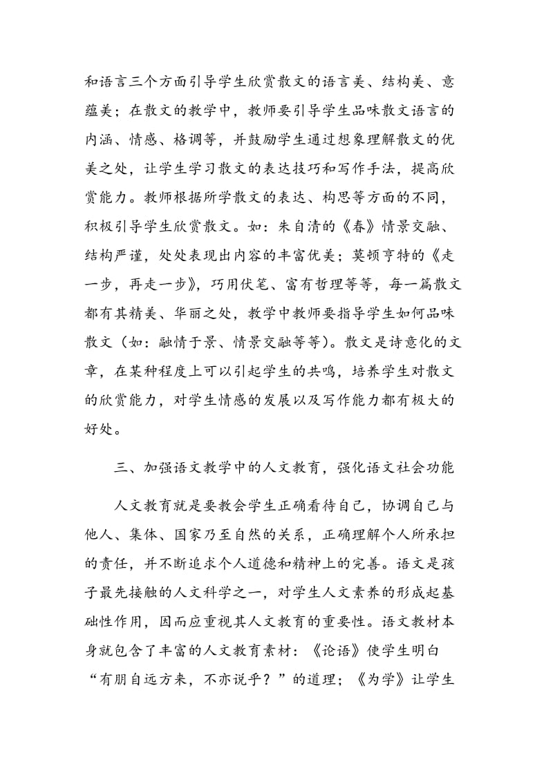新课改下初中语文教学反思与策略.doc_第3页