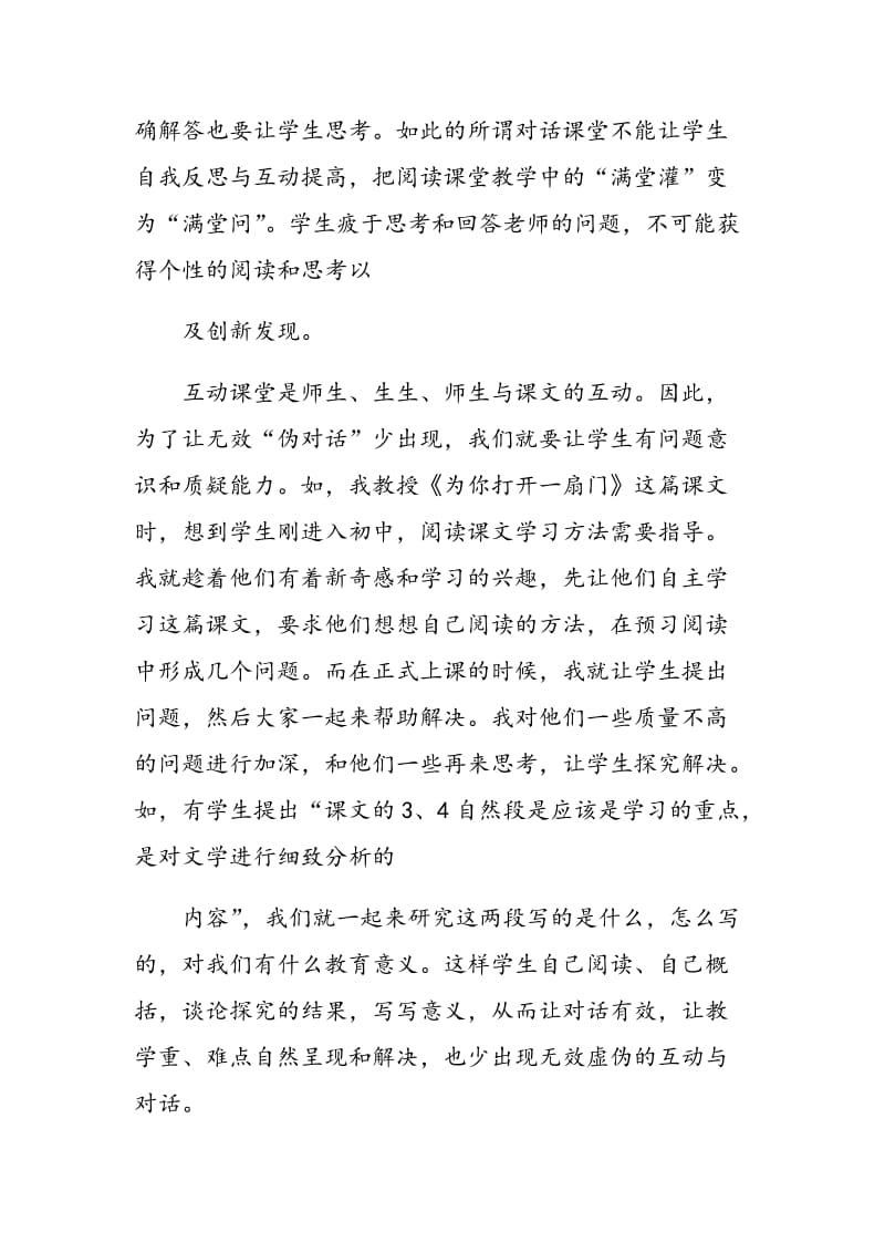 对互动教学中师生对话有效性的探讨.doc_第2页