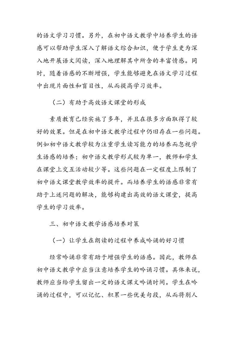 初中语文教学语感的培养分析.doc_第2页