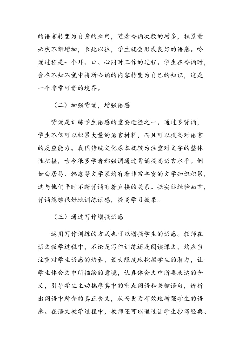 初中语文教学语感的培养分析.doc_第3页