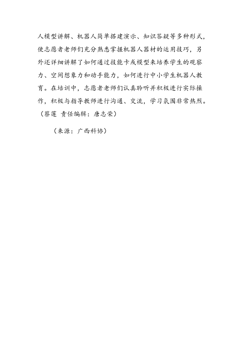 广西科技馆充分发挥南宁市教师志愿者团影响力.doc_第2页