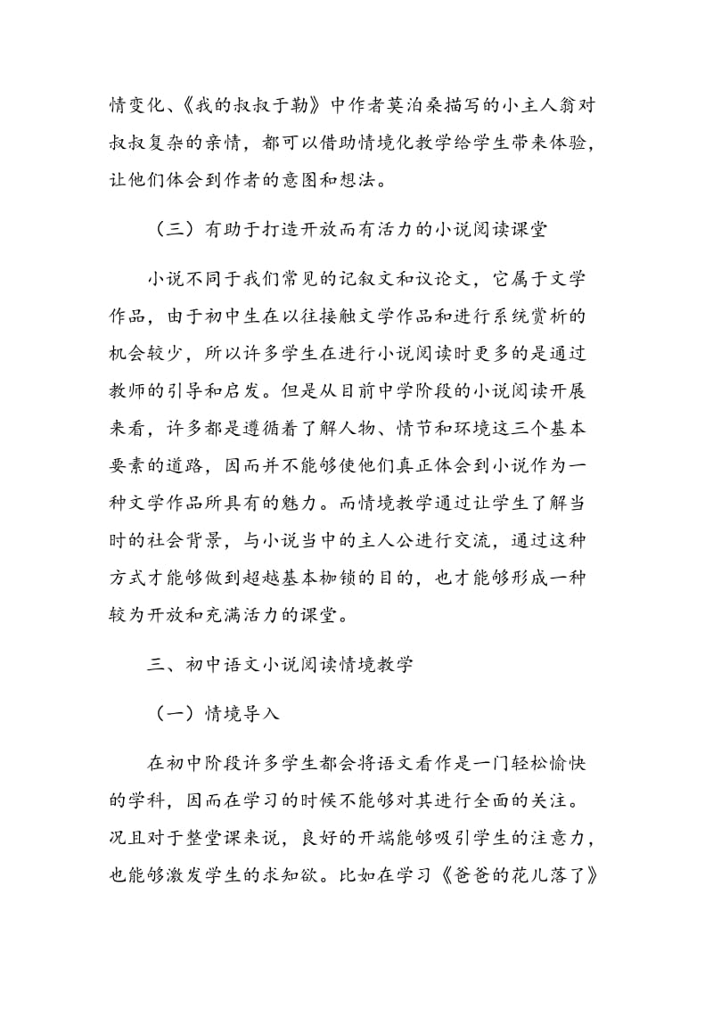初中语文小说阅读教学中的情境教学.doc_第3页