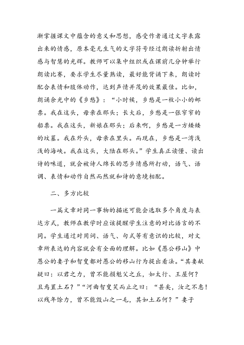 新时期初中语文语言能力教学刍谈.doc_第2页