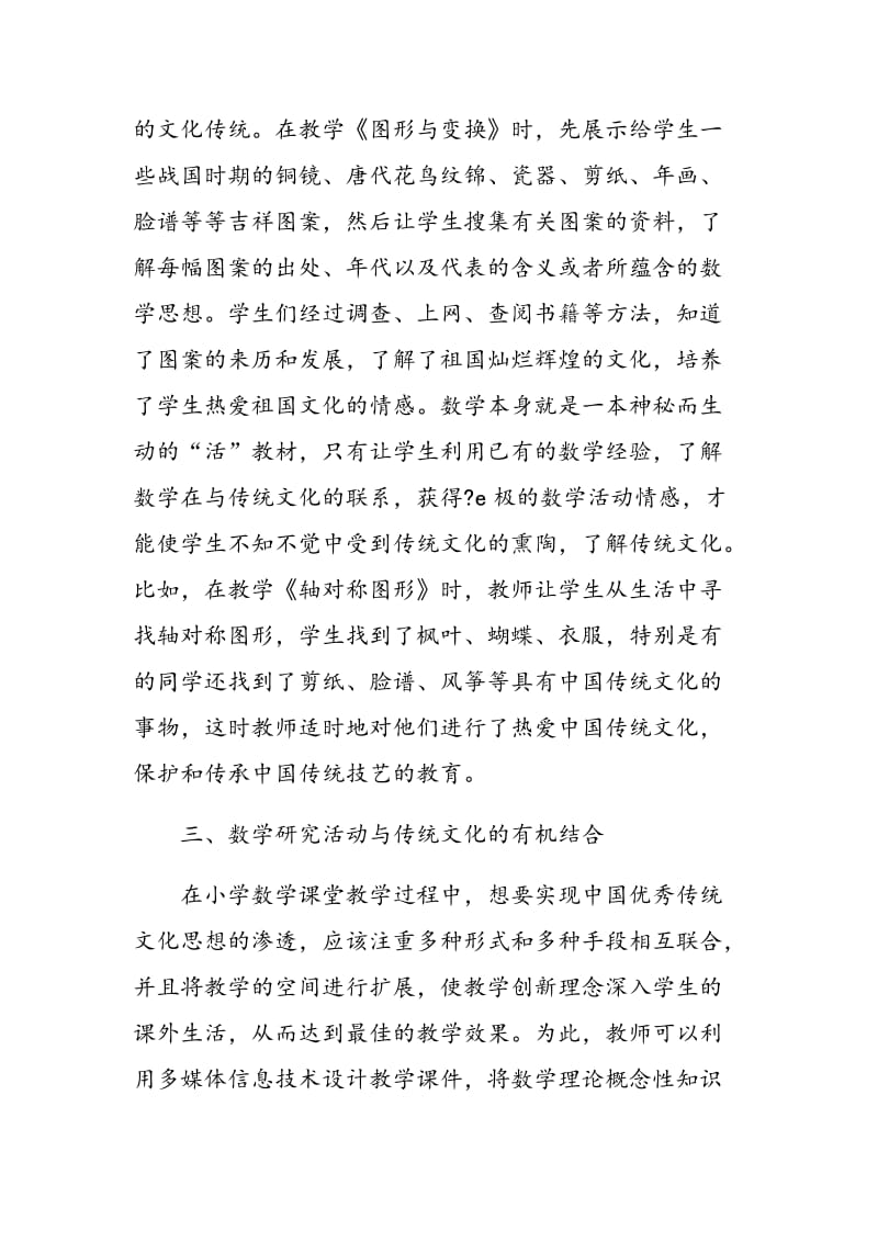 基于小学数学教学中渗透中国传统文化探究.doc_第3页