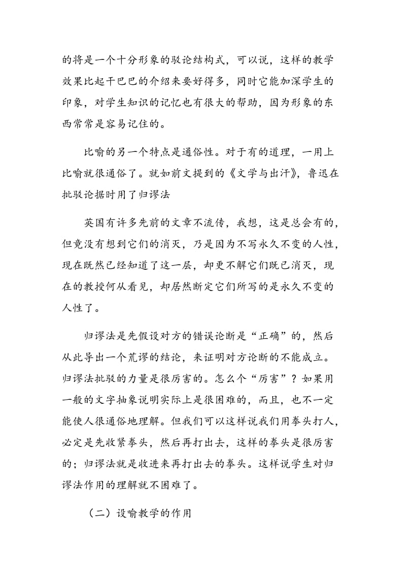 初中语文设喻阅读教学法浅议.doc_第2页