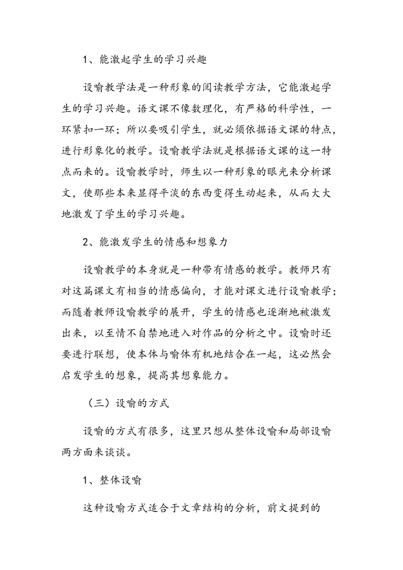 初中语文设喻阅读教学法浅议.doc_第3页