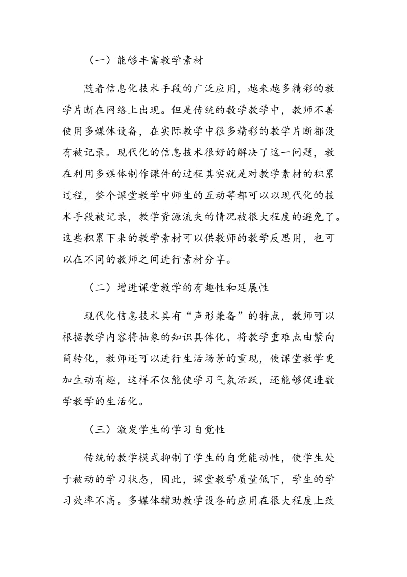 如何运用现代信息技术打造小学数学高效课堂.doc_第2页