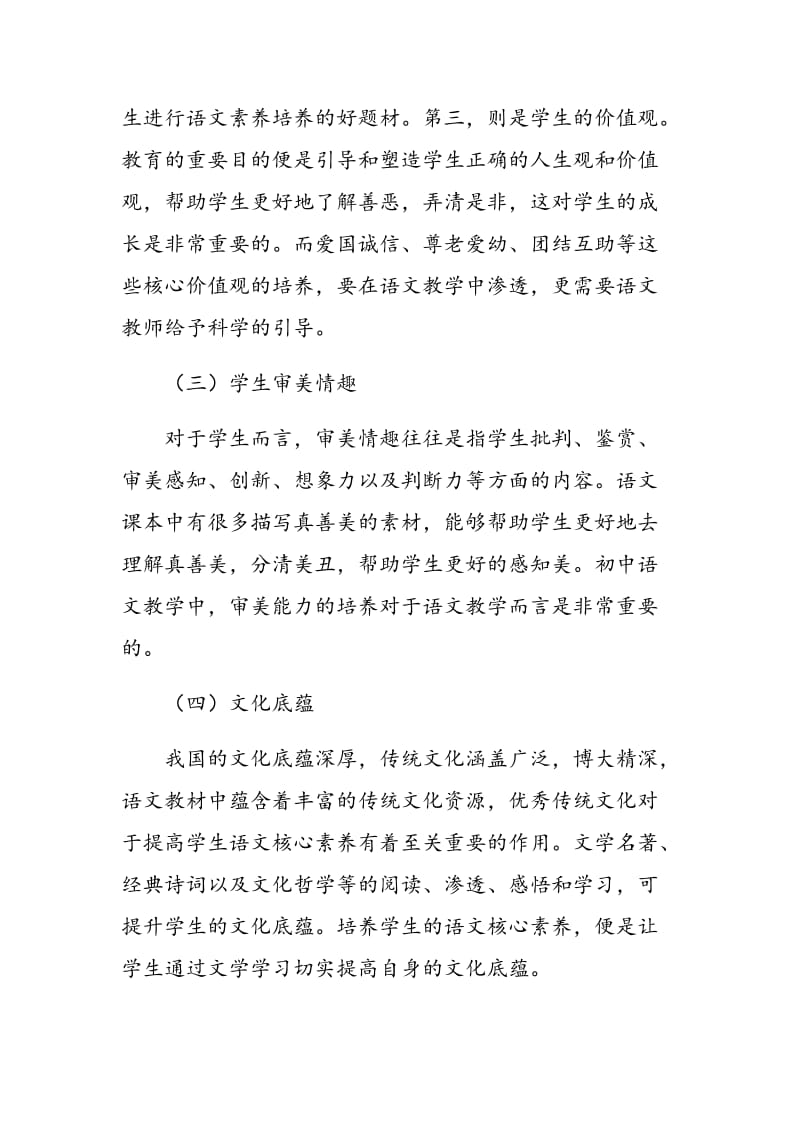 初中语文教学中学生语文核心素养的培养策略.doc_第3页
