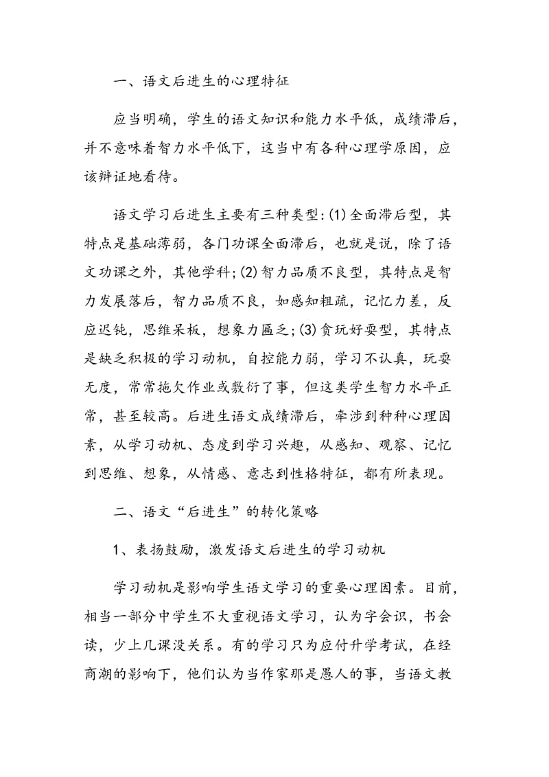 少数民族地区初中语文教学中后进生转化策略.doc_第2页