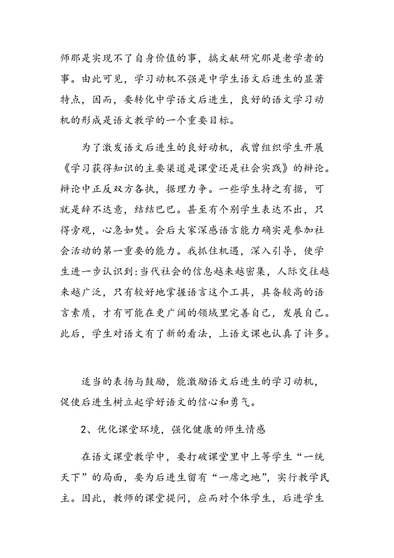 少数民族地区初中语文教学中后进生转化策略.doc_第3页