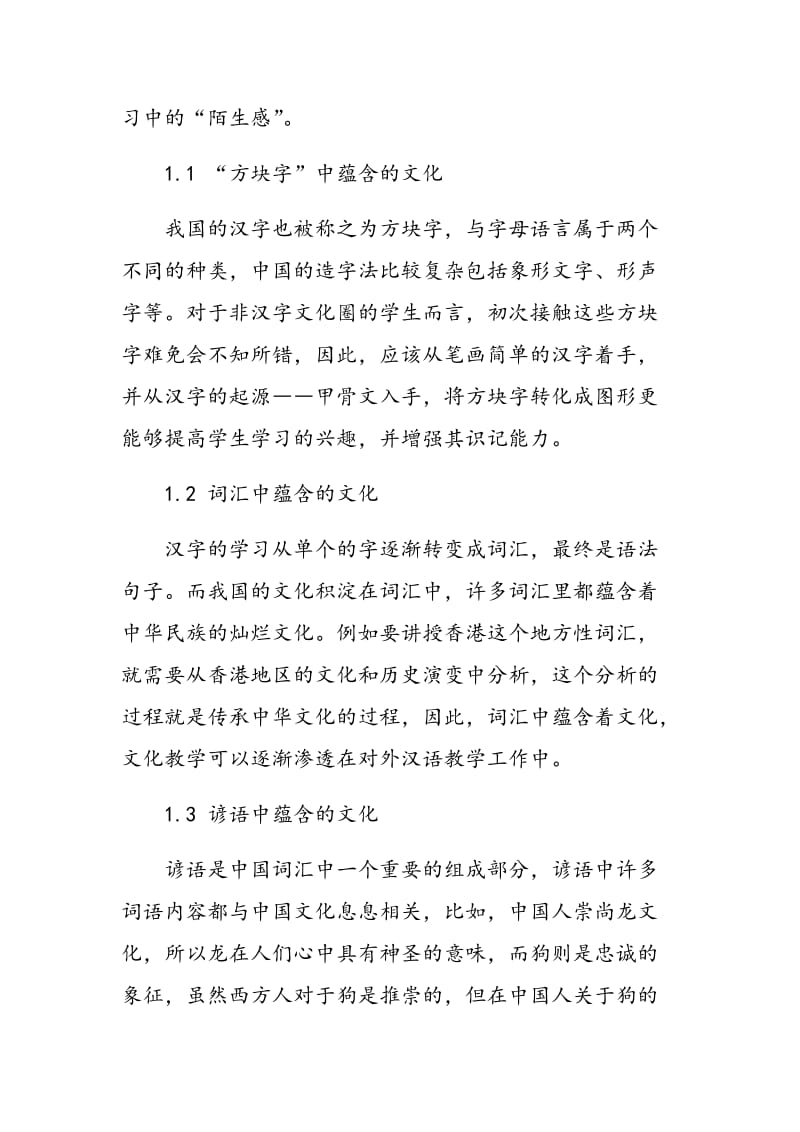文化教学在对外汉语教学中的运用.doc_第2页