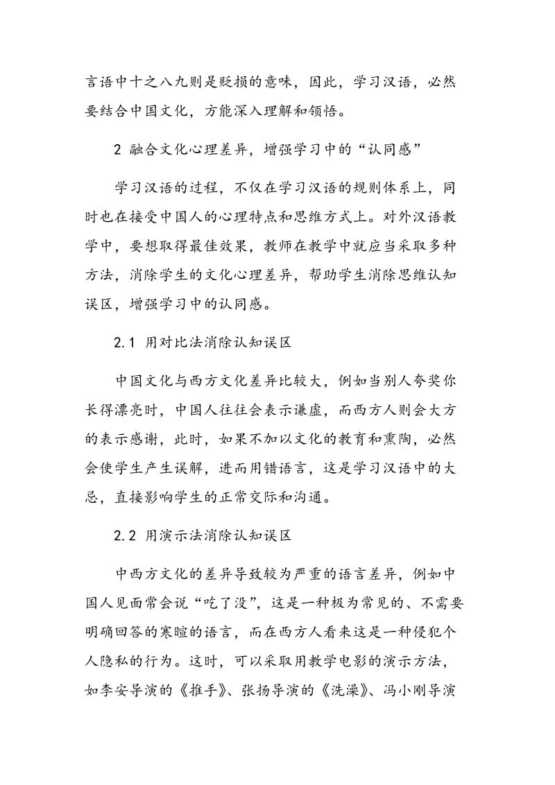 文化教学在对外汉语教学中的运用.doc_第3页