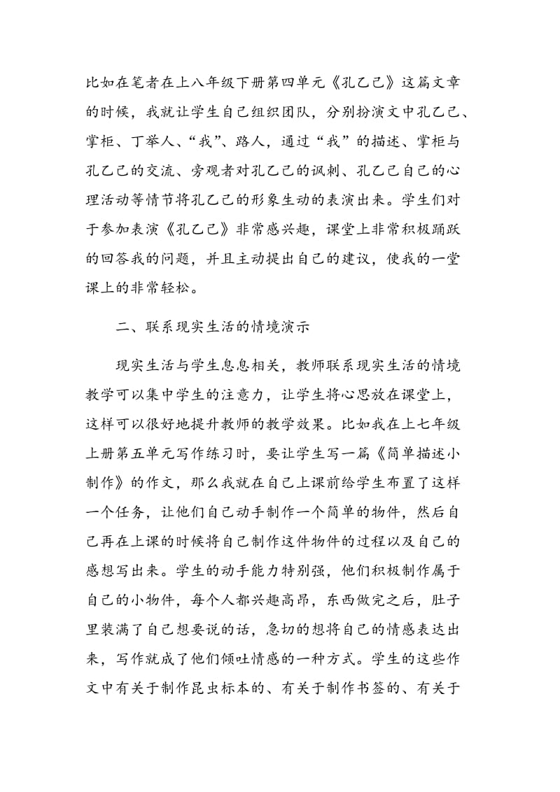 探究情境教学在初中语文课堂教学中的应用.doc_第2页