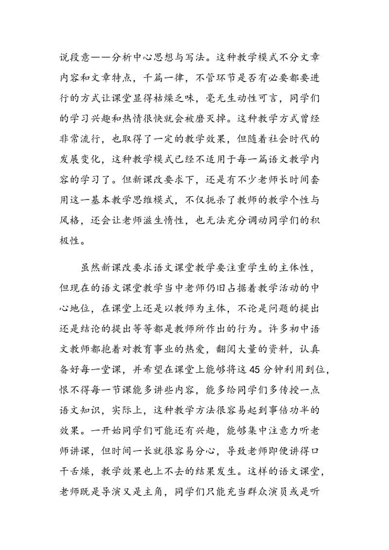 基于新课改背景下初中语文教学中的几点思考.doc_第3页