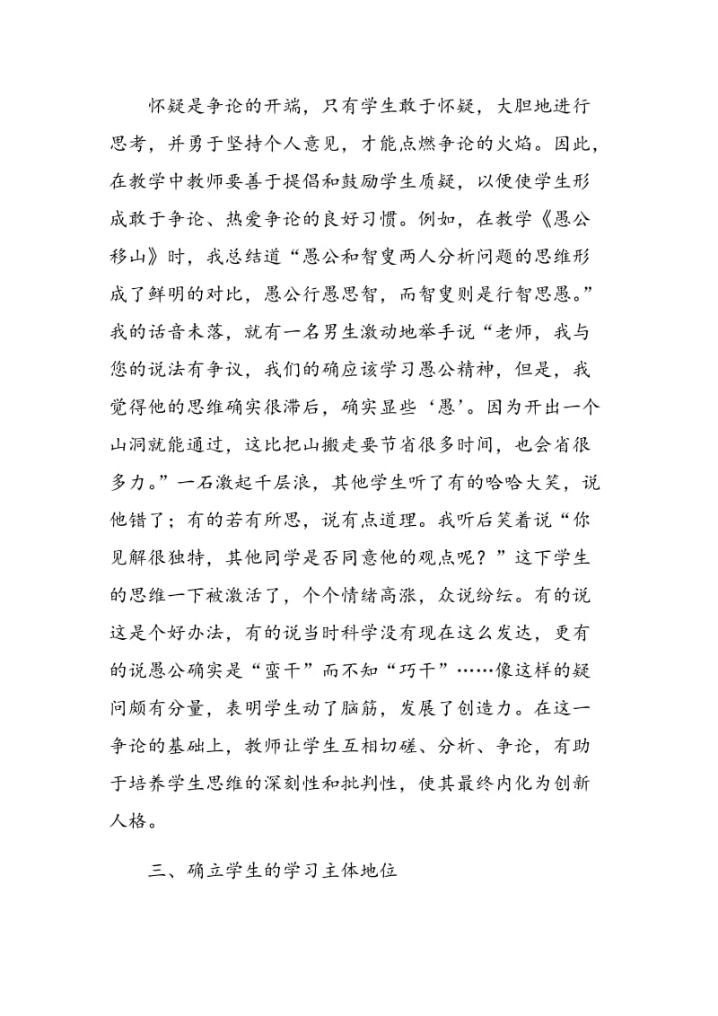 初中语文教学改革研究.doc_第2页