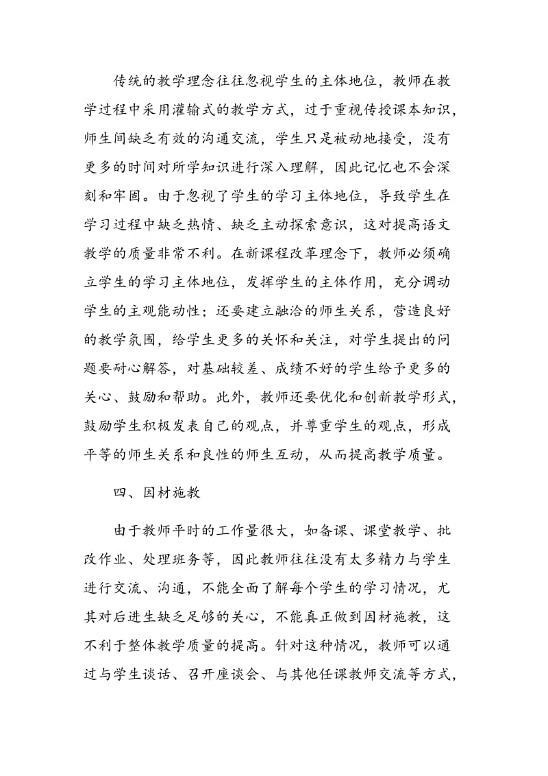初中语文教学改革研究.doc_第3页