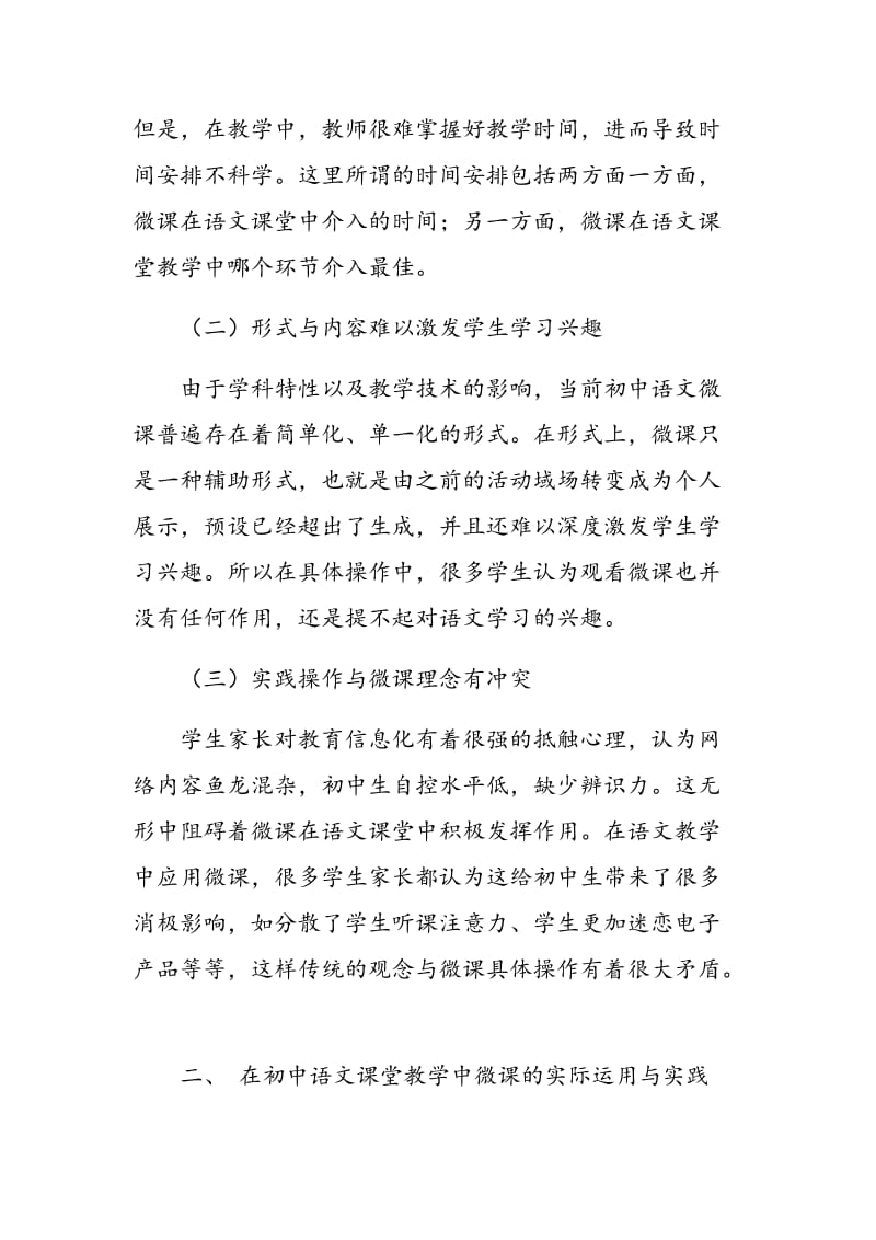 初中语文教学中微课资源的应用现状及应对.doc_第2页