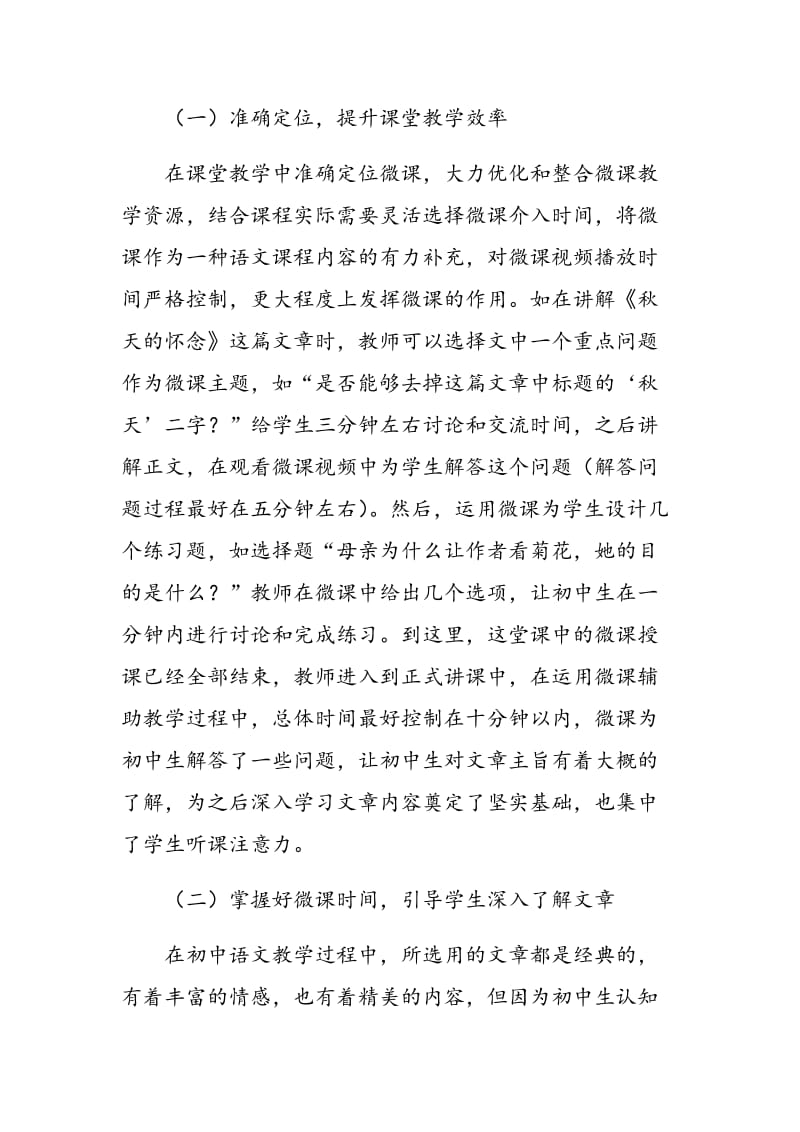 初中语文教学中微课资源的应用现状及应对.doc_第3页