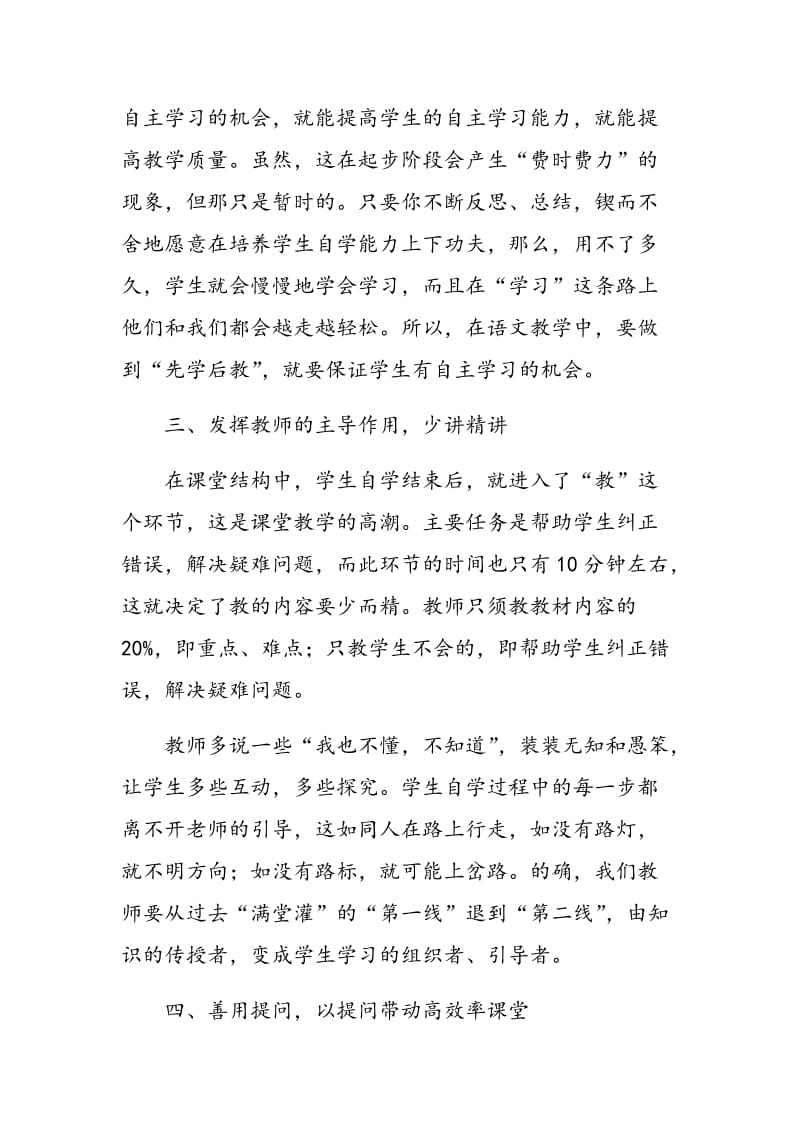 如何提高初中语文教学.doc_第3页
