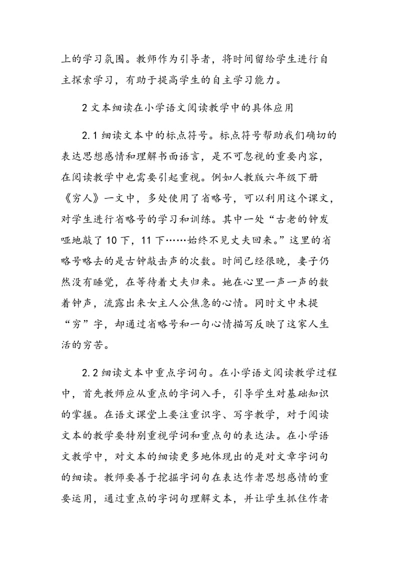 在小学语文阅读教学中文本细读的应用探索.doc_第2页