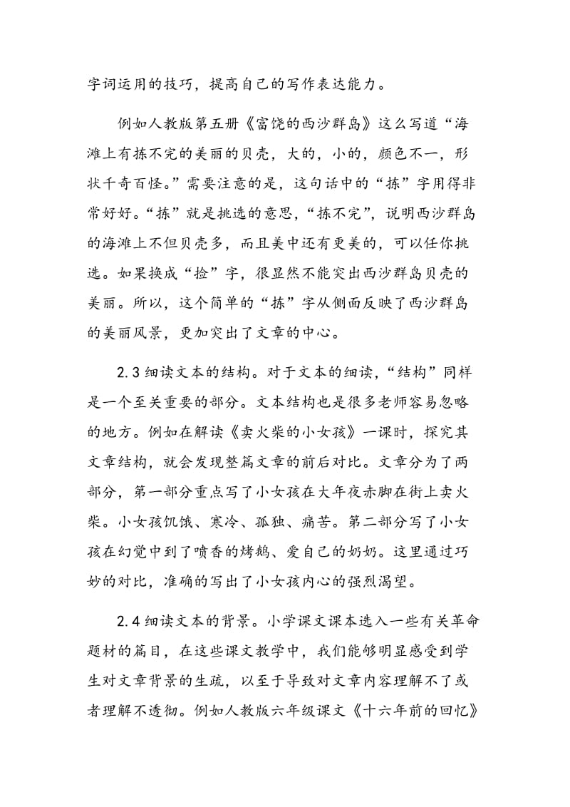在小学语文阅读教学中文本细读的应用探索.doc_第3页