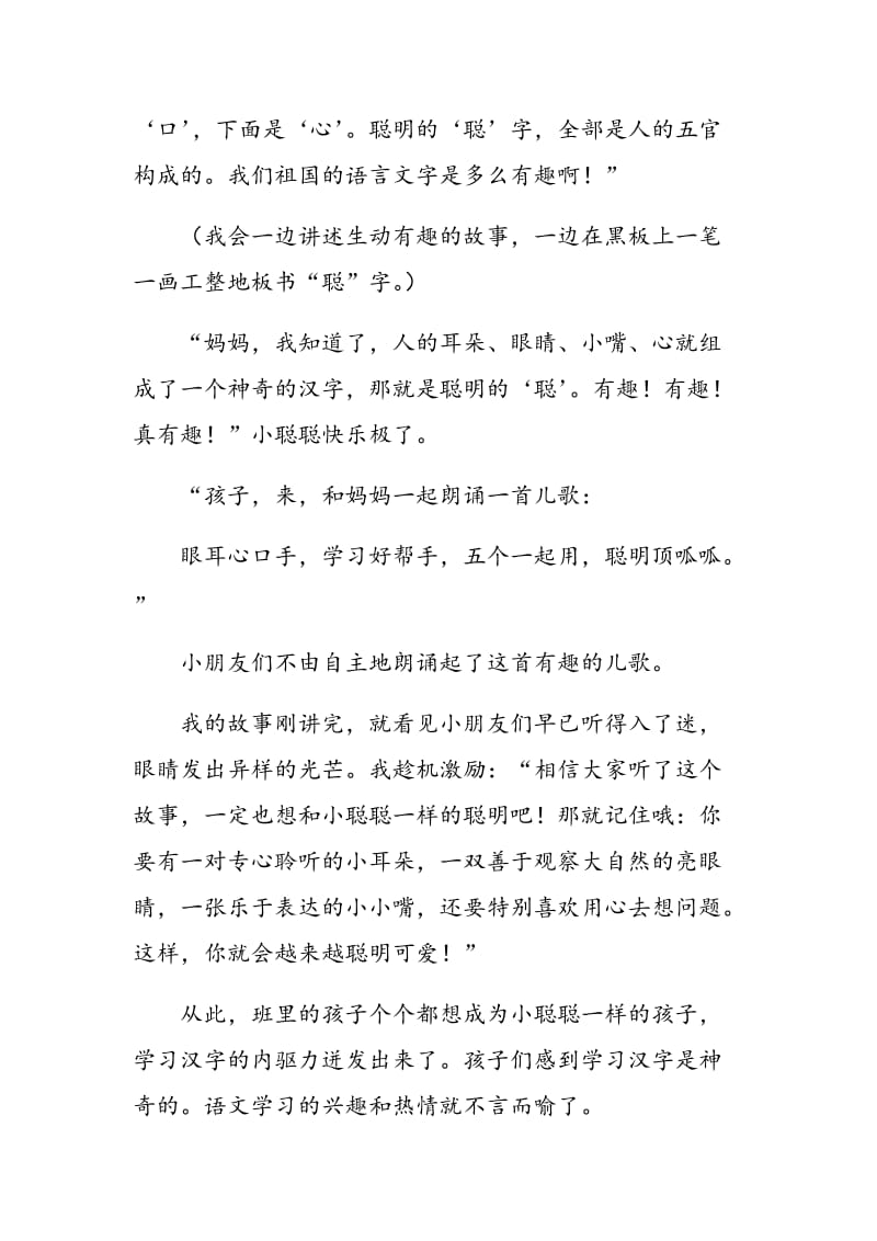 我的汉字教学课堂.doc_第2页