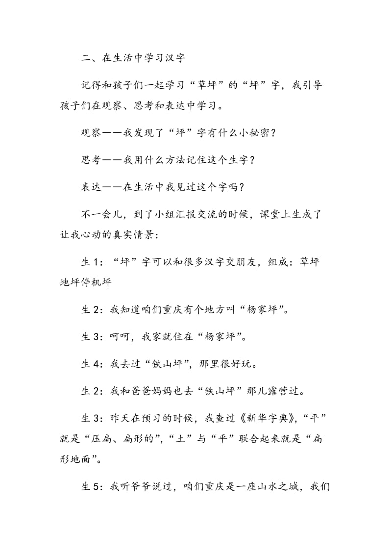 我的汉字教学课堂.doc_第3页