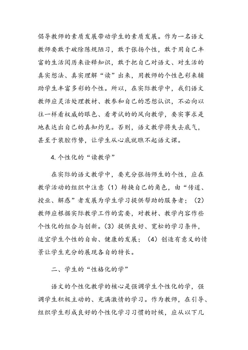 初中语文个性化初探.doc_第3页