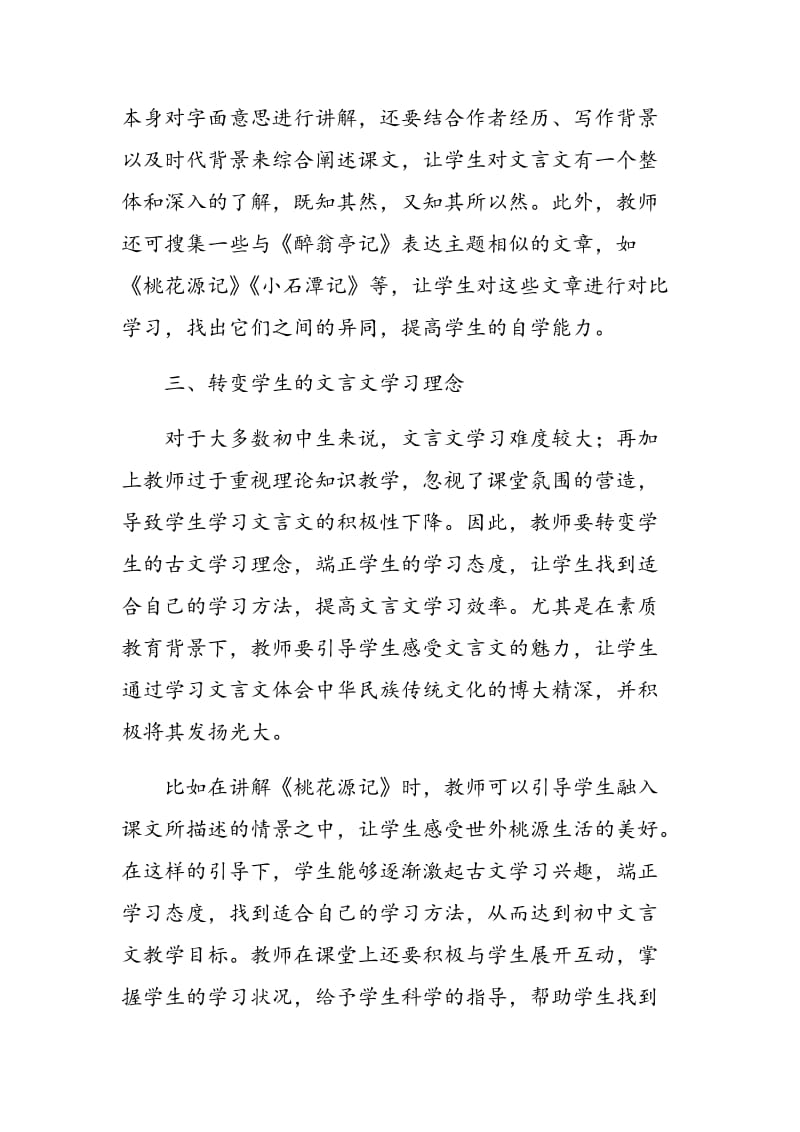 初中文言文教学方法浅谈.doc_第3页