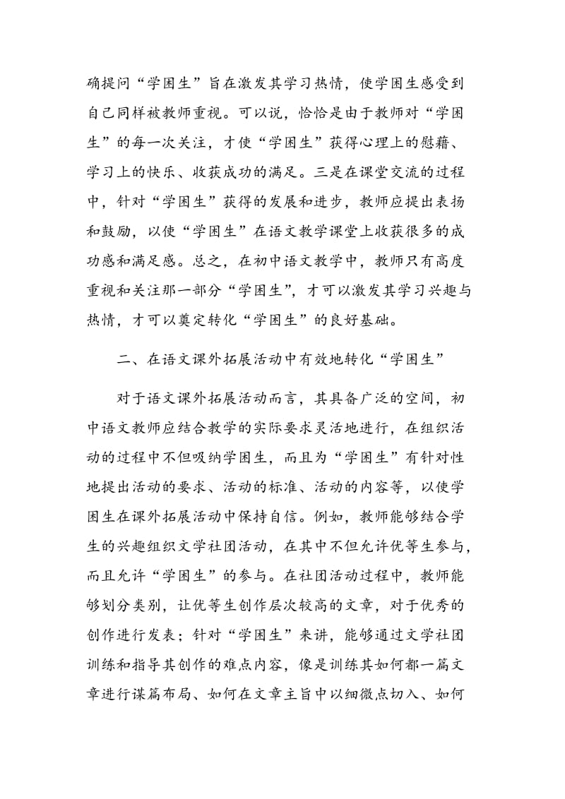 初中语文教学中“学困生”的转化问题分析.doc_第2页