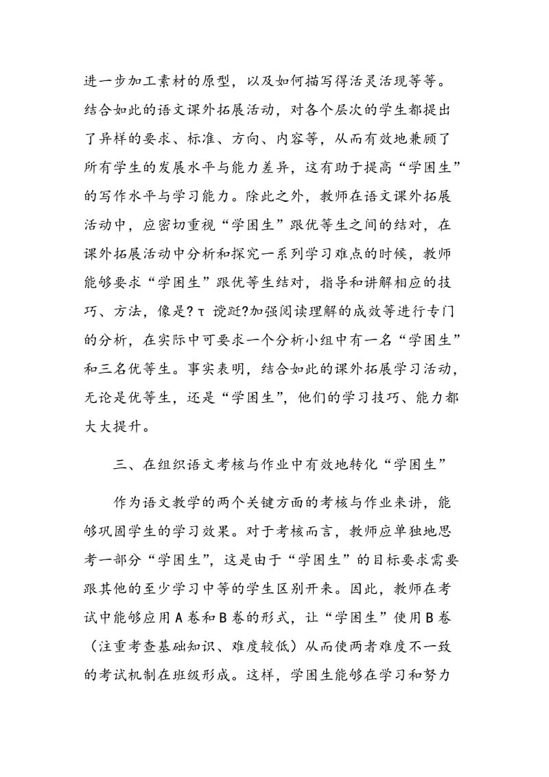 初中语文教学中“学困生”的转化问题分析.doc_第3页