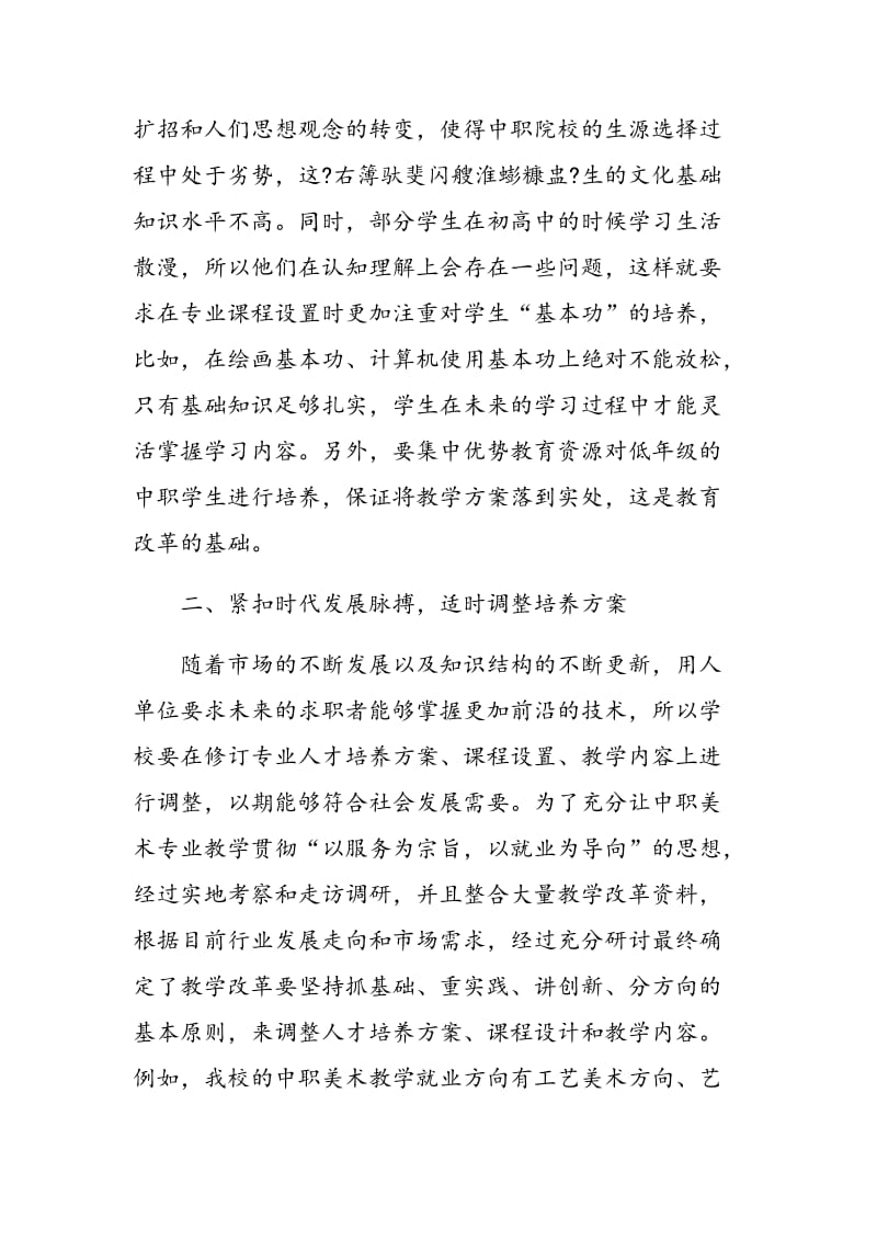 基于学生求职就业的中职美术专业教学改革探索.doc_第2页