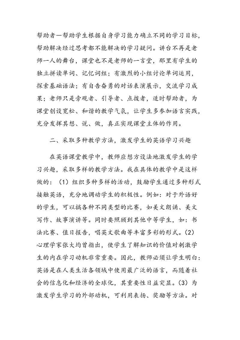 探究学生英语自主学习能力提高的方法.doc_第2页