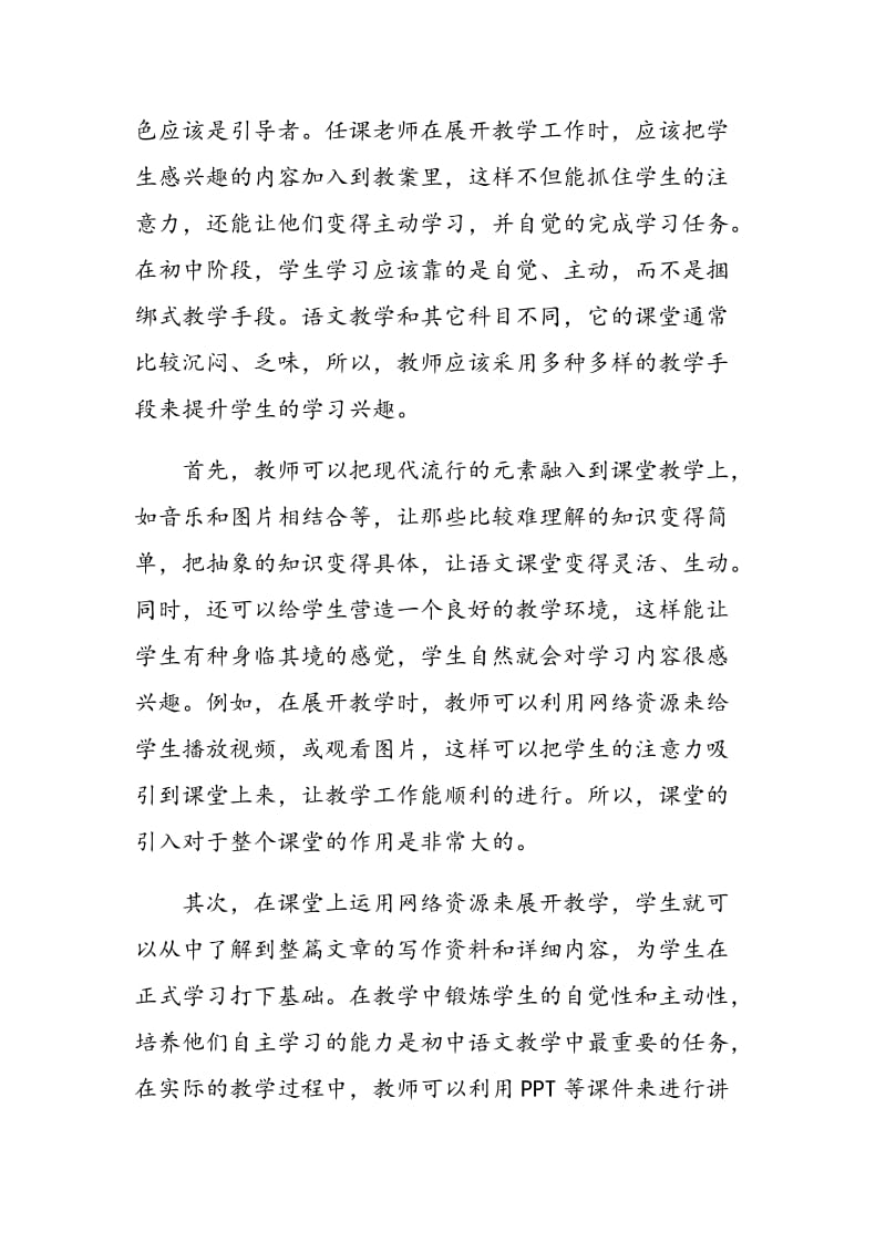 初中语文网络资源的有效利用探究.doc_第3页