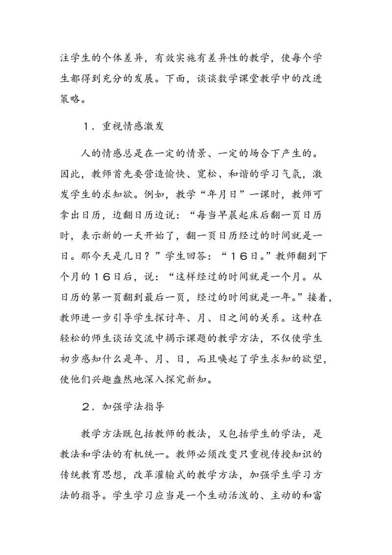 数学课堂教学误区及改进策略例谈.doc_第3页