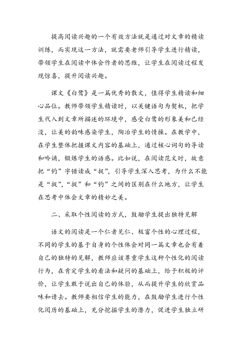 初中语文阅读教学中的阅读指导.doc_第2页