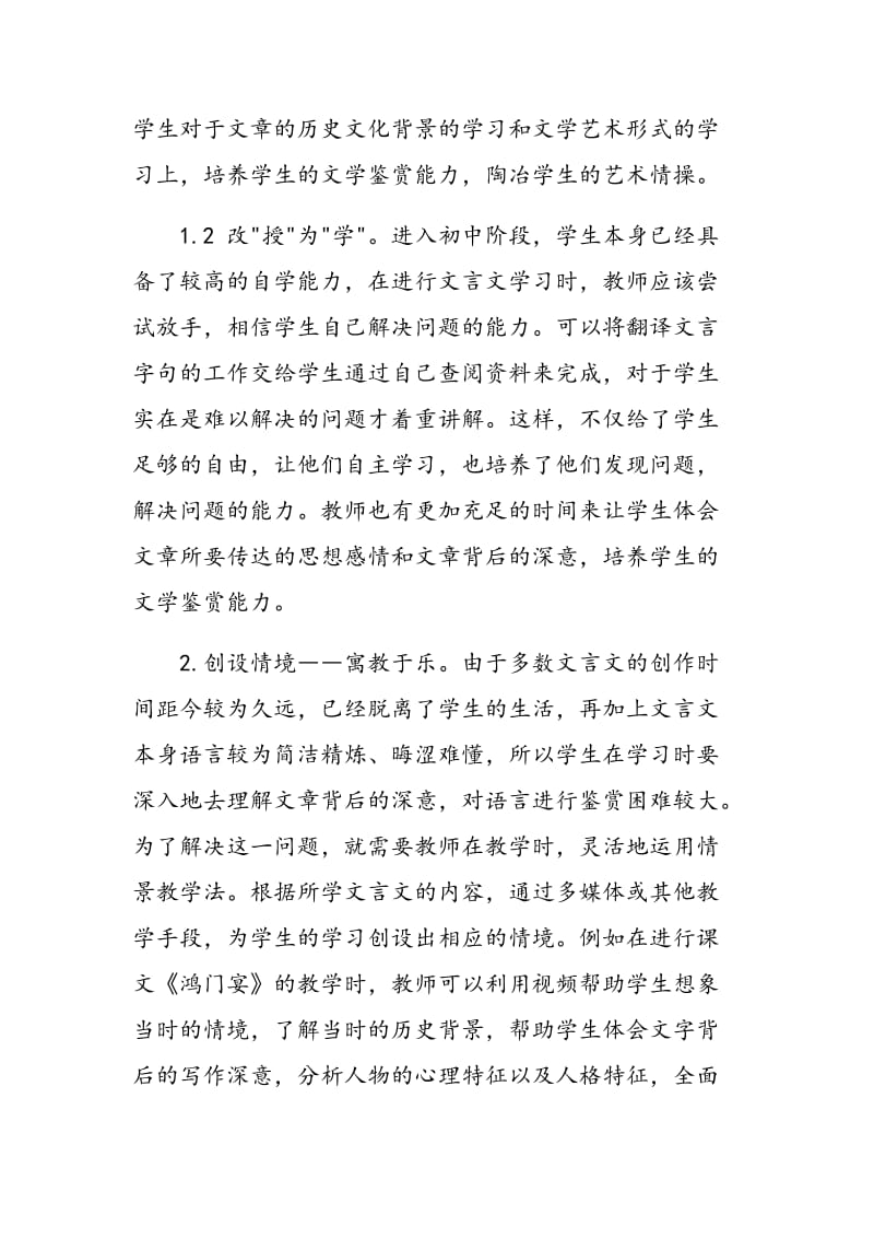 初中文言文教学的思考与探索.doc_第2页