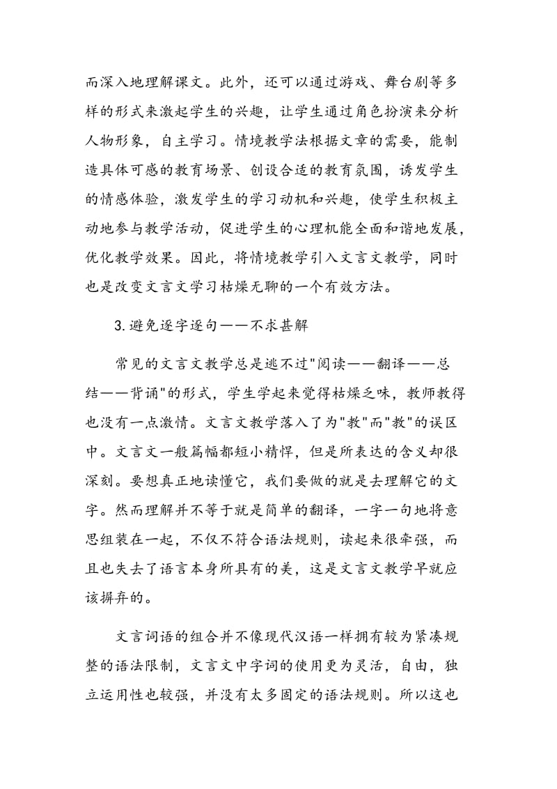 初中文言文教学的思考与探索.doc_第3页