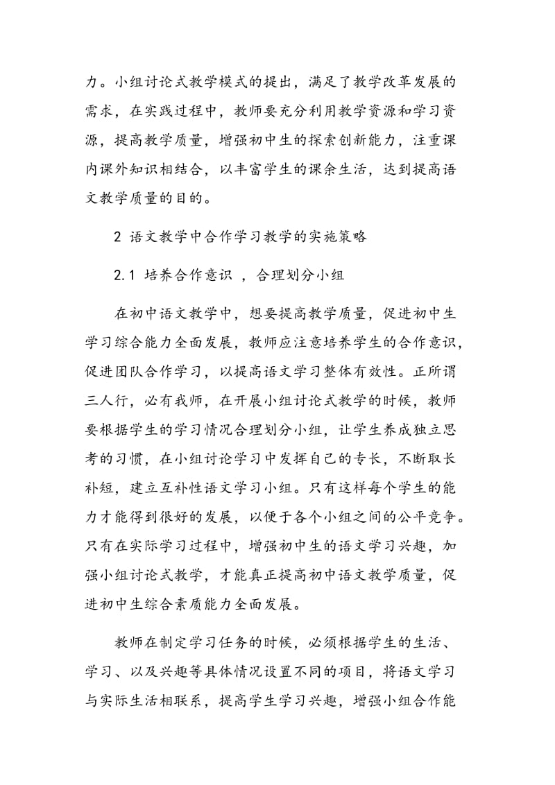 初中语文教学中合作学习的实践与思考.doc_第3页
