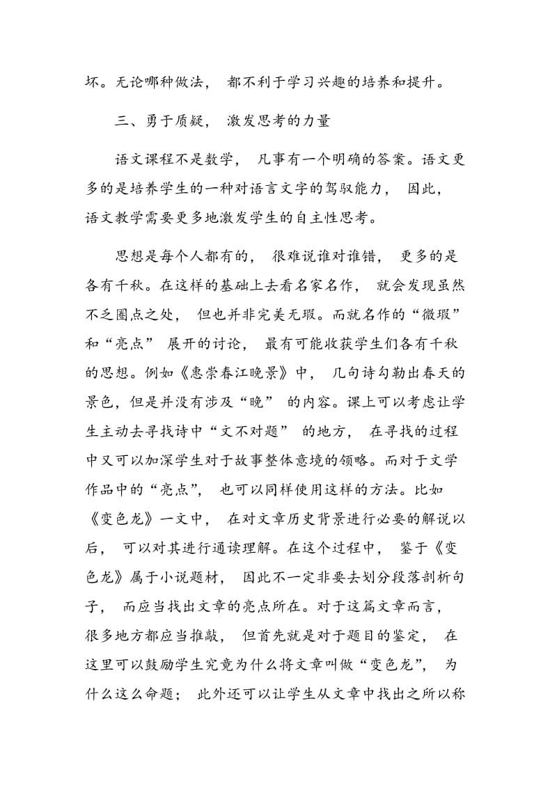 讨论初中语文教学过程中学习兴趣的培养.doc_第3页