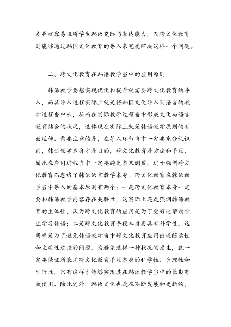 韩语教学中的跨文化教育分析.doc_第2页