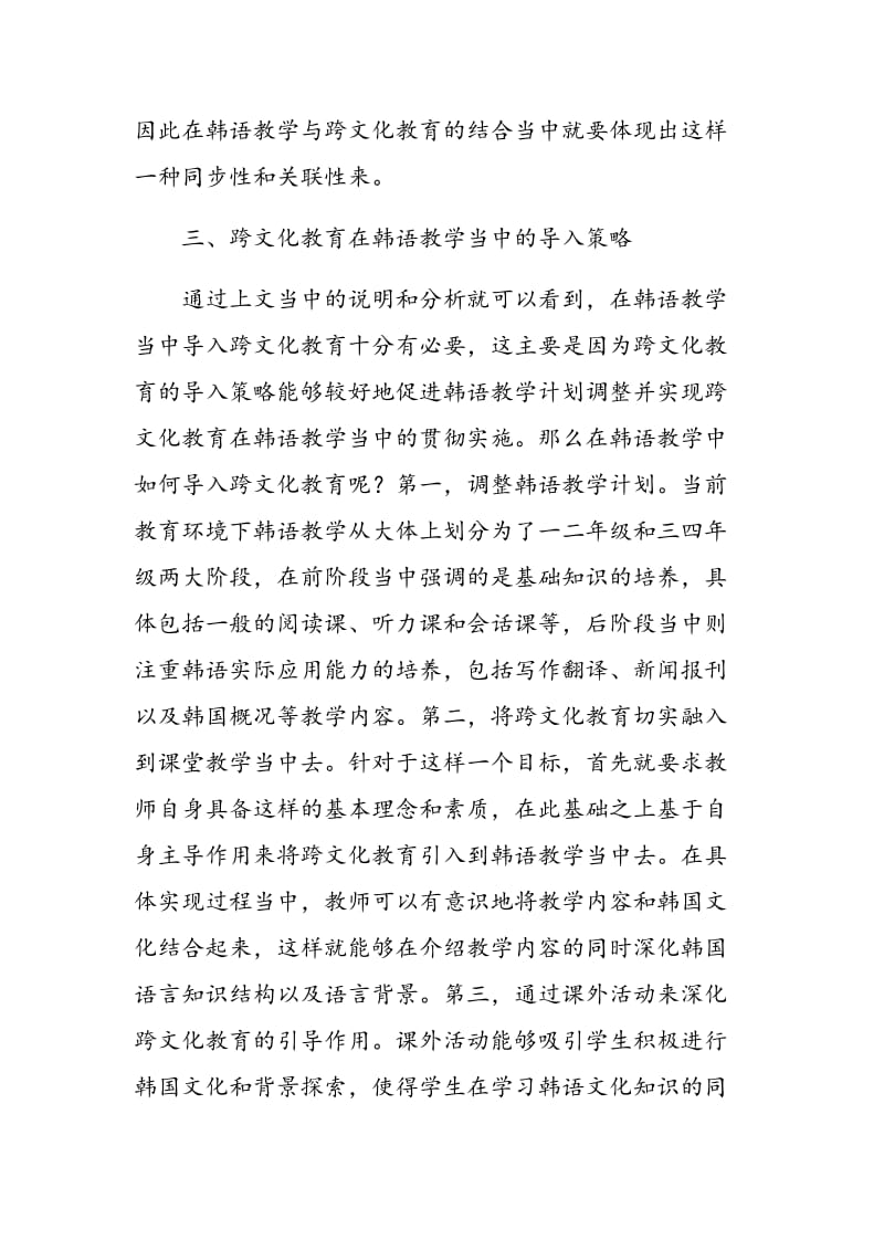 韩语教学中的跨文化教育分析.doc_第3页