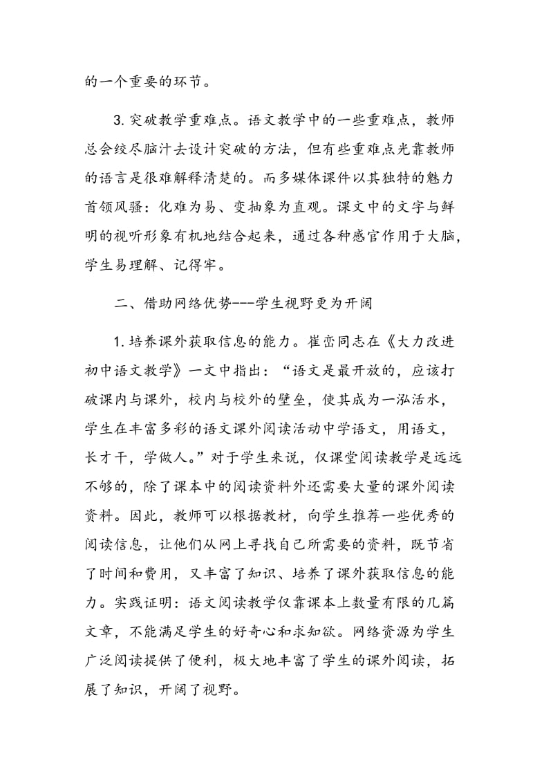 试论初中语文教学中信息技术的运用.doc_第2页