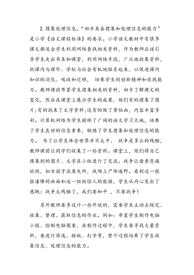 试论初中语文教学中信息技术的运用.doc_第3页