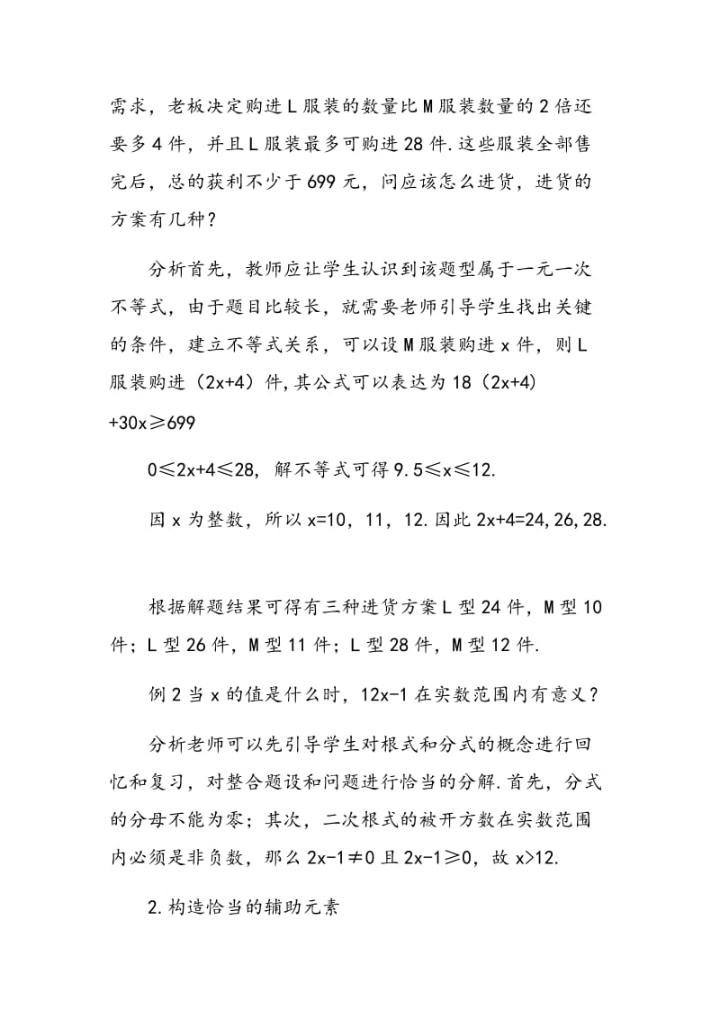 浅谈初中数学的解题模式.doc_第3页