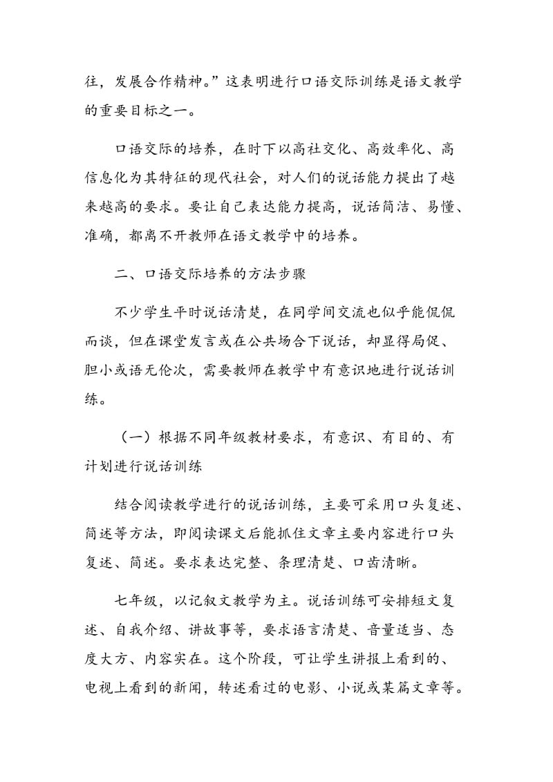 论初中语文教学中口语交际能力的培养.doc_第2页