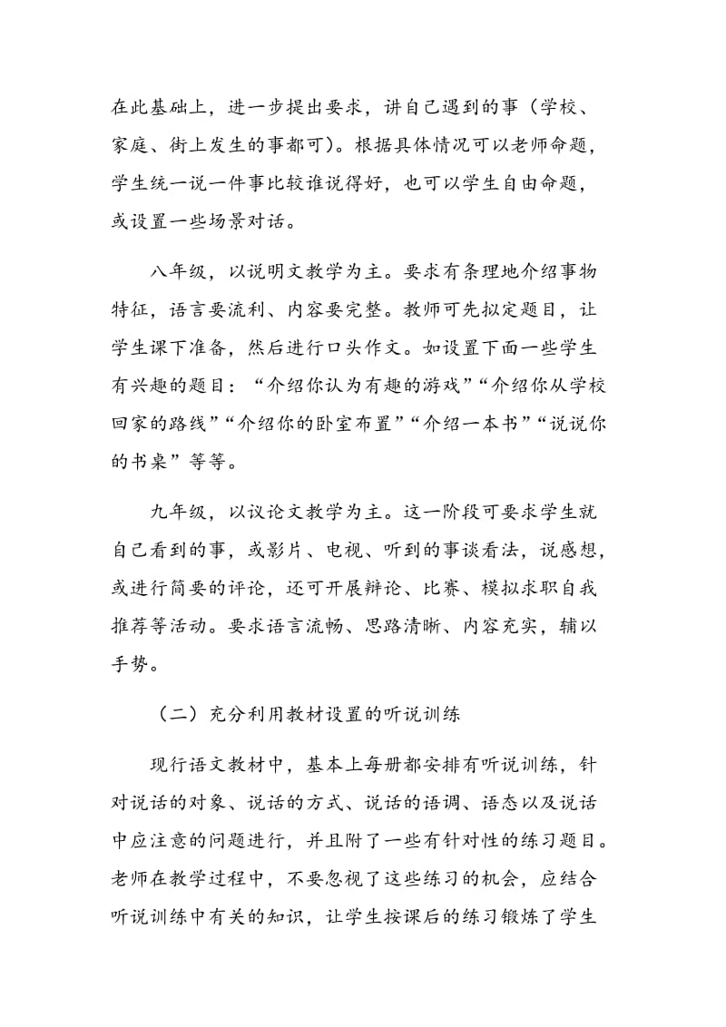 论初中语文教学中口语交际能力的培养.doc_第3页