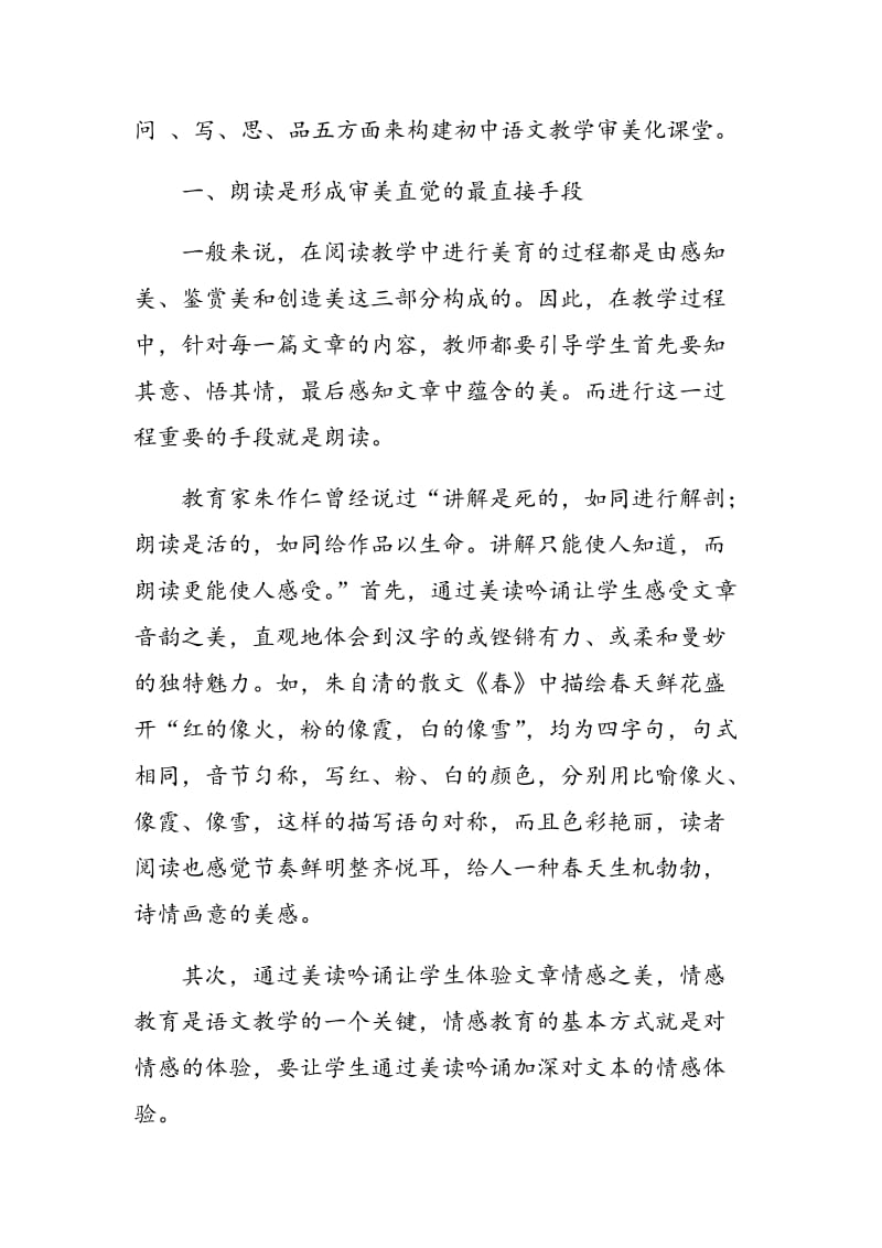 建构初中语文教学审美化课堂的方法.doc_第2页