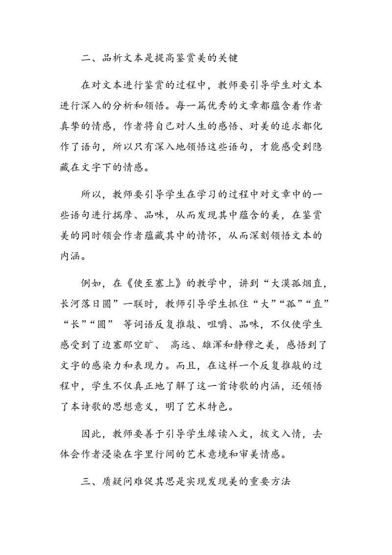 建构初中语文教学审美化课堂的方法.doc_第3页